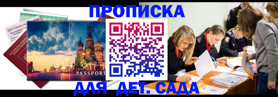 прописка штамп в Киселёвске