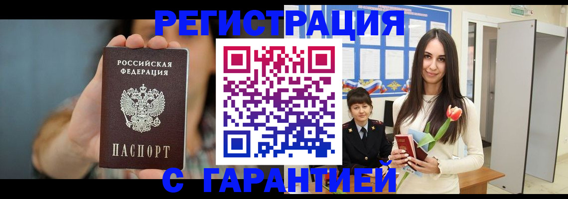 временная регистрация гарантия в Киселёвске