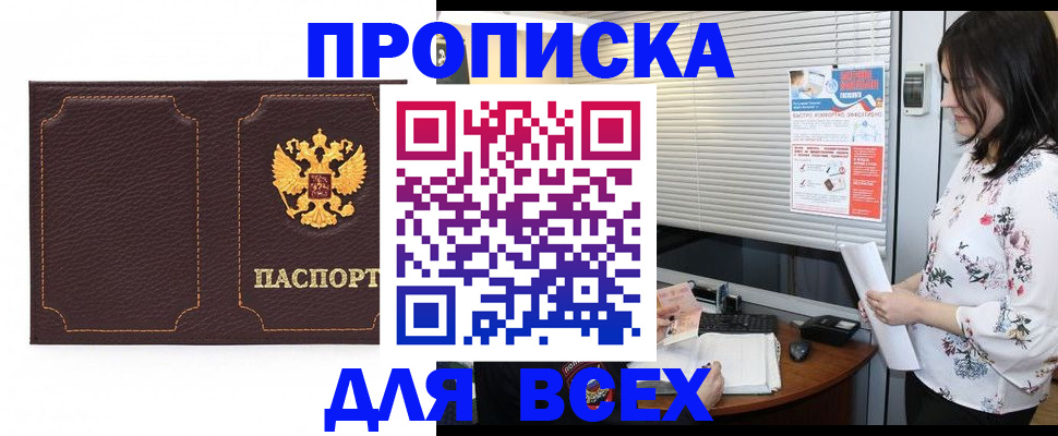 временная регистрация собственник в Киселёвске