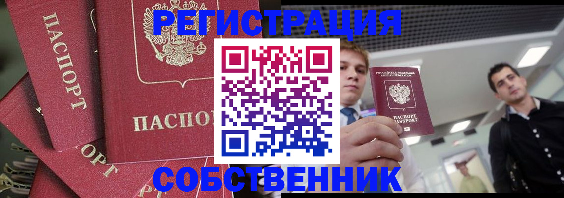 прописка 2025 в Киселёвске